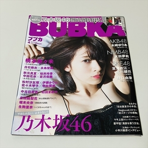 雑誌/BUBUKA/ブブカ/2016年4月号/乃木坂46/橋本奈々未/木﨑ゆりあ/太田夢莉ほか