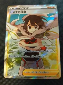 ポケモンカード ヒガナの決意SR