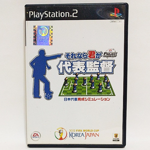 PS2 プロジェクト FIFA ワールドカップ それなら君が代表監督