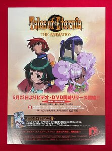 Tales of Eternia テイルズ オブ エターニア THE ANIMATION ビデオ＆DVD リリース 店頭配布用 フライヤー 非売品 当時モノ 希少 A11000