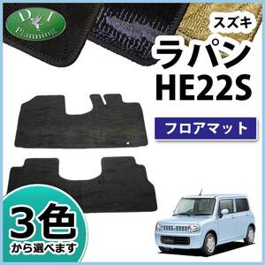 スズキ ラパン HE22S 22系 フロアマット 織柄S フロアシートカバー 自動車マット カーマット