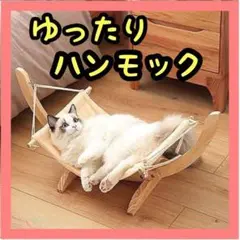 猫 ハンモック ペット ベッド 猫ベッド ペットベッド ハンモック 猫ハンモック