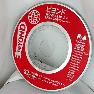 【8cmシングルCD】 ビヨンド [廃盤]/くちびるを奪いたい/遥かなる夢に（試聴盤/SAMPLE)FHDF-1295 DISCのみ