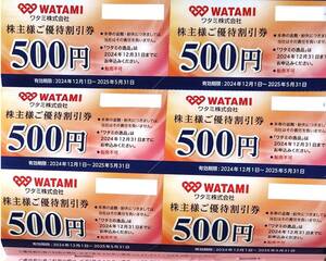 【送料無料】ワタミ株主優待券　3000円分　有効期限2025.5.31　watami