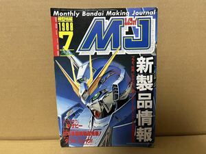 ★株式会社バンダイメディア事業部出版課★　模型情報 VOL.108 1988年7月 MJ エムジェイ