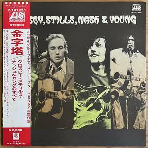 LP■ROCK/CROSBY, STILLS, NASH & YOUNG/ALL TOGETHER 金字塔/ATLANTIC P-10134A/国内76年PRESS OBI/帯 美盤/NEIL YOUNG/ニール・ヤング