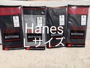 ①Hanes　ヘインズ　メンズ　 ボクサーパンツ　ボクサーブリーフ　４枚　Ｌサイズ　前開き　　　　　