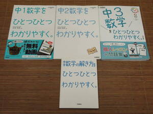 学研 中1 中2 中3(改訂版) 数学 中学数学の解き方をひとつひとつわかりやすく。