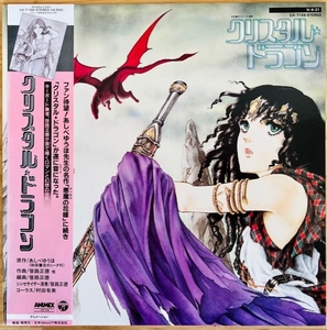 LP■アニメ/笹路正徳 (MASANORI SASAJI)/クリスタルドラゴン CRYSTAL DRAGON/COLUMBIA CX-7159/国内84年ORIG OBI帯 美品/村田有美/和ブギー