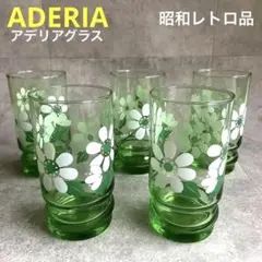 アデリアレトロ　ゆきわり草　グラス　アンティーク　コップ　昭和　レア　希少　お花