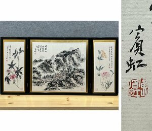 ■観心・時代旧蔵■C645中国古書画 黄賓虹 花卉山水屏風 書画屏風 水墨中国画屏風 肉筆逸品 肉筆保証品