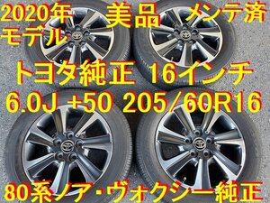 205/60R16インチ 美品 日本製 2020年モデル ヴォクシー ノア トヨタ純正 流用→ エスクァイア プログレ アイシス ブレビス アルテッツァ