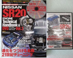 SR20エンジン テクニカルハンドブック DVD付き サンエイムック