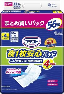 アテント 夜1枚安心パッド ムレを防いで長時間吸収 4回吸収 テープ式用 56枚【大容量】