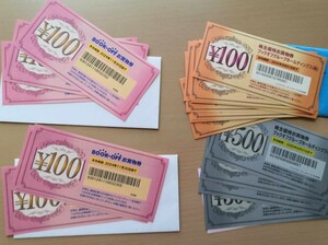 ブックオフ株主優待券　4600円分（有効期限が異なります） 