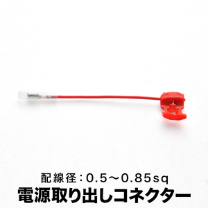 簡単便利 配線分岐 エレクトロタップ 電源取り出しコネクター 1本 配線径 0.5sq～0.85sqまで対応 ah83