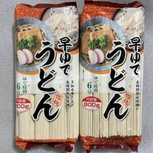 多加水練り上げ 早ゆでうどん 800g×2袋セット 大容量パック