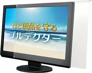 【中古】aiuto ブルーライトカット液晶保護プロテクター ブルテクター 24インチ対応タイプ BLC-P24V-B