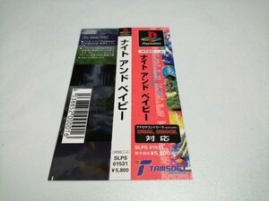 PS　帯のみ！　ナイト アンド ベイビー