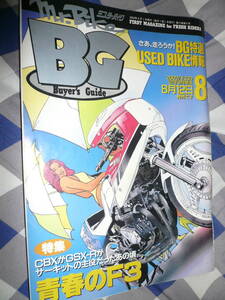  ｍｒ.Bike BG 2002 8 青春のF3　CBX GSX-R FZR FX RZ-R　　 　　　　　　　　　　　　　　　　　　　　　　　　当時物希少素人長期保管品