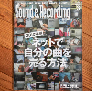 Sound & Recording Magazine (サウンド アンド レコーディング マガジン) 2010年 03月号 / 中古音楽雑誌