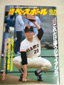 週刊ベースボール 1987 No.43 鹿取義隆/郭源治/津田恒実/片岡光宏/広田浩章/加藤伸一/彦野利勝/門田博光/芥田武夫/プロ野球/雑誌/B3225848