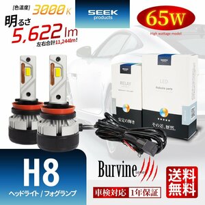 SEEK Products 左右計130W 11244lm LED ヘッドライト H8 バルブ イエロー 後付け 強化リレー付 1年保証 Burvine 宅配便 送料無料