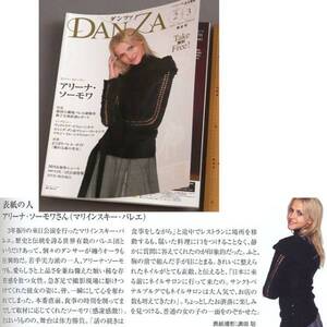 バレエ情報誌『DANZAダンツァ』アリーナ ソーモア眠れる森の美女