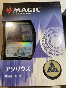 MTG　ギルド　キット　アゾリウス　新品未開封　1ケ