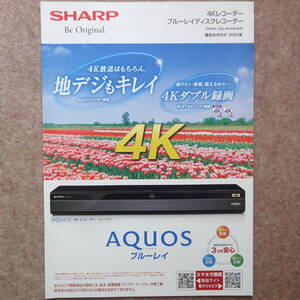 シャープ ブルーレイ レコ－ダー カタログ　AQUOS SHARP アクオス Blu-ray BD DVD 2020年3月