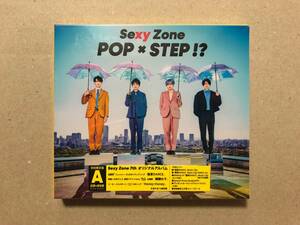 POP × STEP!? 初回限定盤A【CD+DVD】/Sexy Zone【未開封】　特典付属　ポップステップ　セクシーゾーン　セクゾ