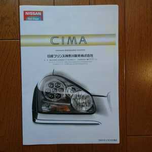 A3カラー・2001年1月12日・F50・シーマ・車両価格表　カタログ　無　CIMA　カラーコピー