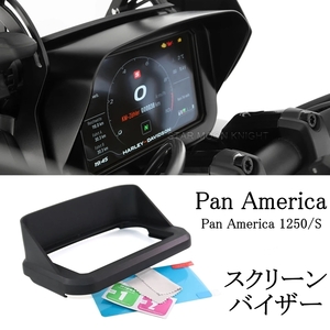 国内在庫品 Pan America パンアメリカ メーター カバー 保護フィルム セット サンシェード スクリーン グレアシールド PA1250 S