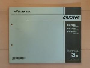 HONDA ホンダ CRF２５０R パーツカタログ H２３年９月 オートバイ