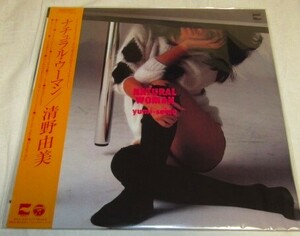 新品限定LP◇清野由美 - Natural Woman(ナチュラル・ウーマン)スカイレストラン※CITY POP on VINYL2023※新川博,井上鑑 他※シティポップ