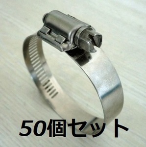 ホースバンド　 【50個セット】　ステンレス製 　ホースバンド 4063　　直径Φ40~63mm 　　DIY　 ホビー　配管パーツ　パーツ