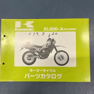 カワサキ KL600-A パーツカタログ