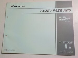 h3484◆HONDA ホンダ パーツカタログ FAZE/FAZE ABS SM2509 SM250A9 (MF11-100) 平成21年7月☆