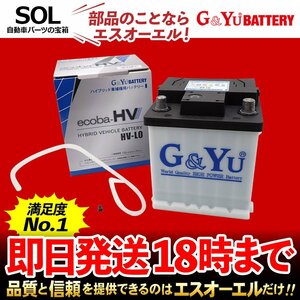 HV-L0 LN0 G&Yu ハイブリッド 補機バッテリー ヤリス MXPA10 MXPA15 ヤリスクロス MXPB10 MXPB15 MXPJ10 MXPJ15 出荷締切18時