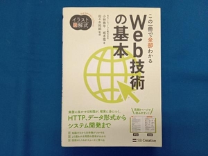 この一冊で全部わかるWeb技術の基本 小林恭平