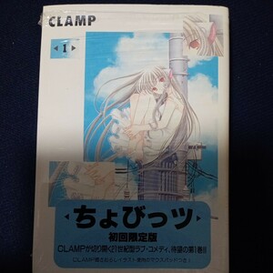 ちょびっツ （限定版） (１) ヤングマガジンＫＣ／ＣＬＡＭＰ (著者)