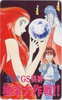 【テレカ】 GS美神 極楽大作戦!! 椎名高志 少年サンデー 連載100回達成記念 抽プレテレカ 1SS-K0084 未使用・Aランク