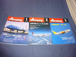 世界民航誌「季刊エアウェイ　AIRWAY」３冊セット（№１・２・３）2002年～2003年　飛行機・航空機