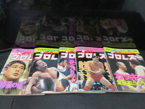 NO７　　プロレス　　雑誌５冊セット