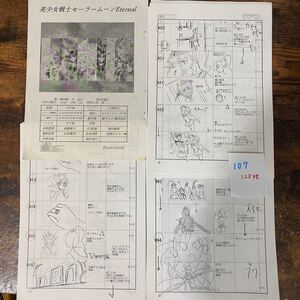 107 セーラームーン② 128枚スタッフ用コピー資料　制作素材　設定資料集　レア　コミケ　まんだらけ イラスト アニメ ラフ絵　セル画