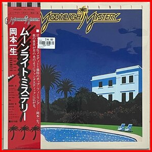 アーバンリゾートCITY POP /AOR傑作　岡本一生(岡本朗)2022年リマスタ　アナログLP『MOONLIGHT MYSTERY』小川美潮/アンルイス