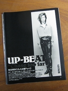 91【徹底解剖 Q & A企画】UP-BEAT アップビート 広石武彦 ♯