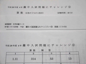 馬渕教室 4年 小4 灘中入試問題にチャレンジ② 2017年1月 浜学園