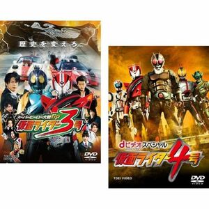 再生確認済レンタル落ち DVD「映画 スーパーヒーロー大戦 GP 仮面ライダー3号」「d ビデオスペシャル 仮面ライダー4号」送料140/180/185円