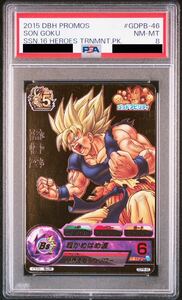 【PSA8】ドラゴンボールヒーローズ スーパードラゴンボールヒーローズ PSA鑑定品 gdpb-46 孫悟空